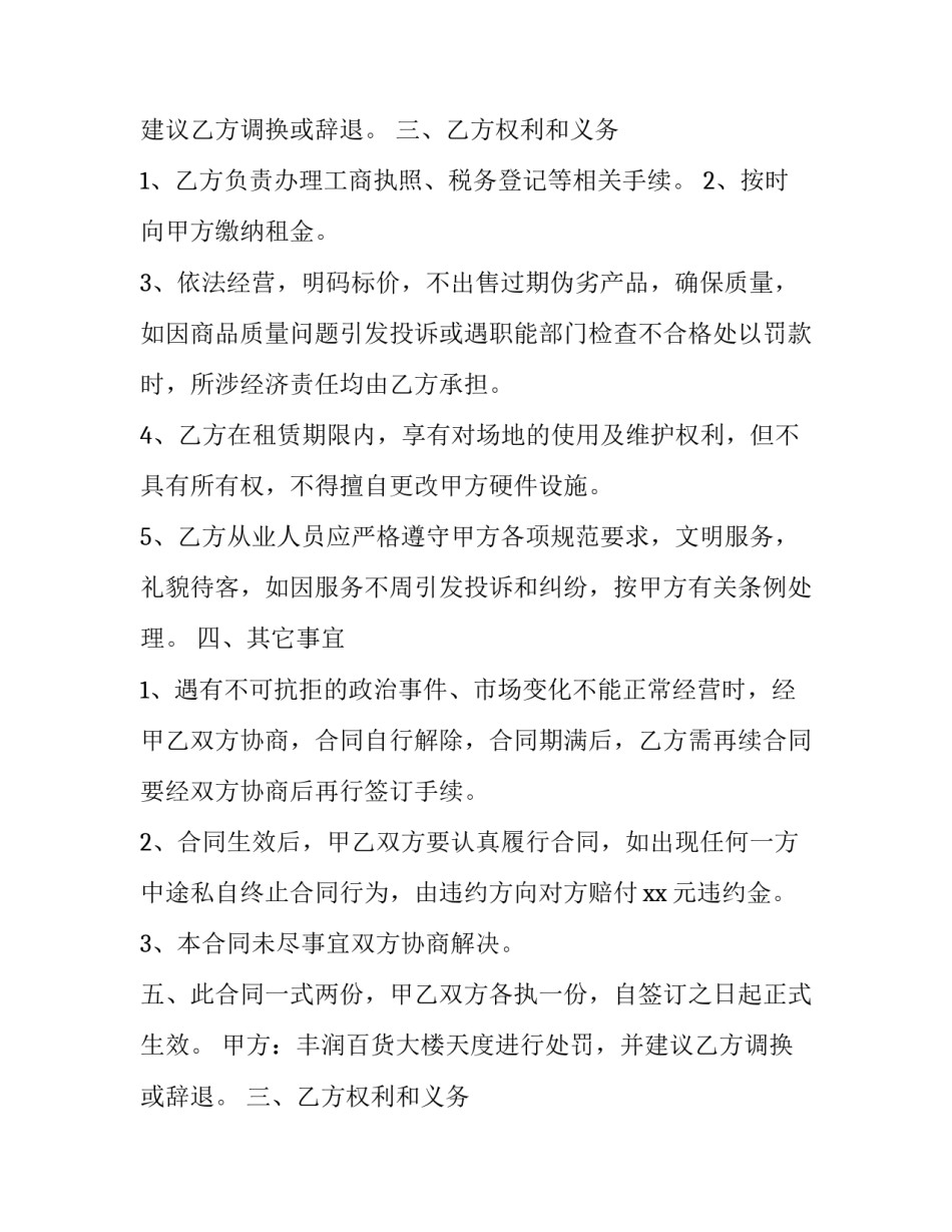 广场场地租赁合同 场地租赁简单合同(十九篇)_第2页