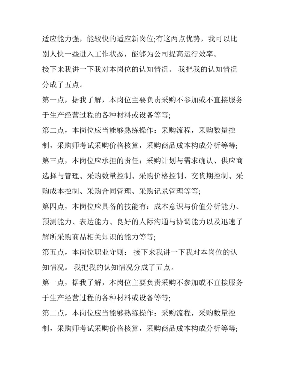 竞聘采购班长激情励志讲话_第2页