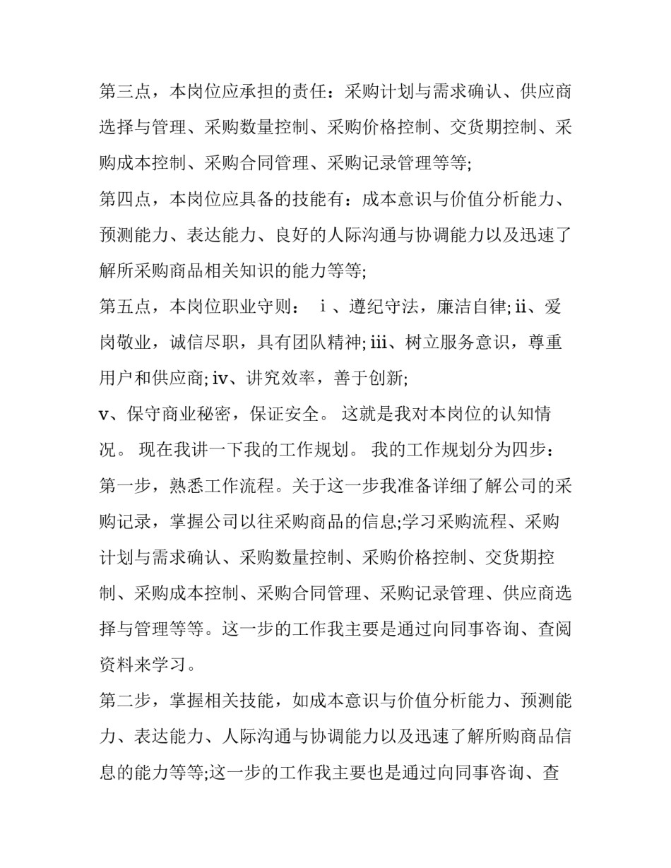 竞聘采购班长激情励志讲话_第3页