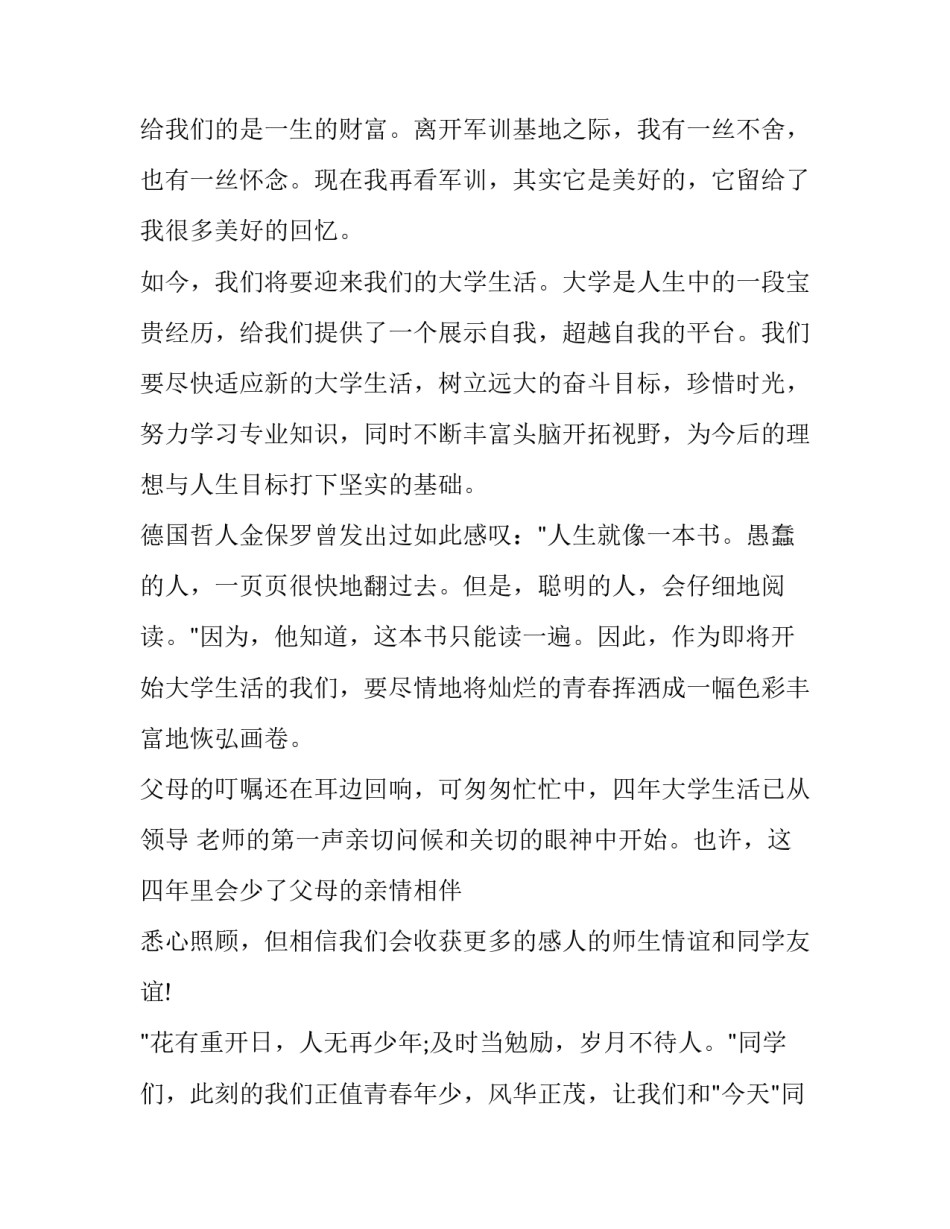 新生开学典礼发言稿老师 新生开学典礼发言稿(13篇)_第2页