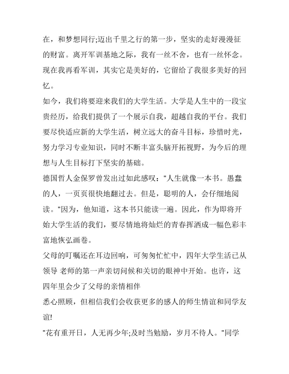 新生开学典礼发言稿老师 新生开学典礼发言稿(13篇)_第3页