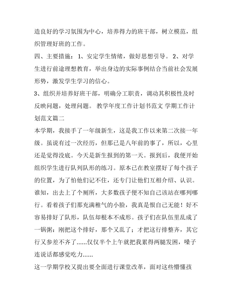 教学年度工作计划书范文 学期工作计划范文(7篇)_第3页