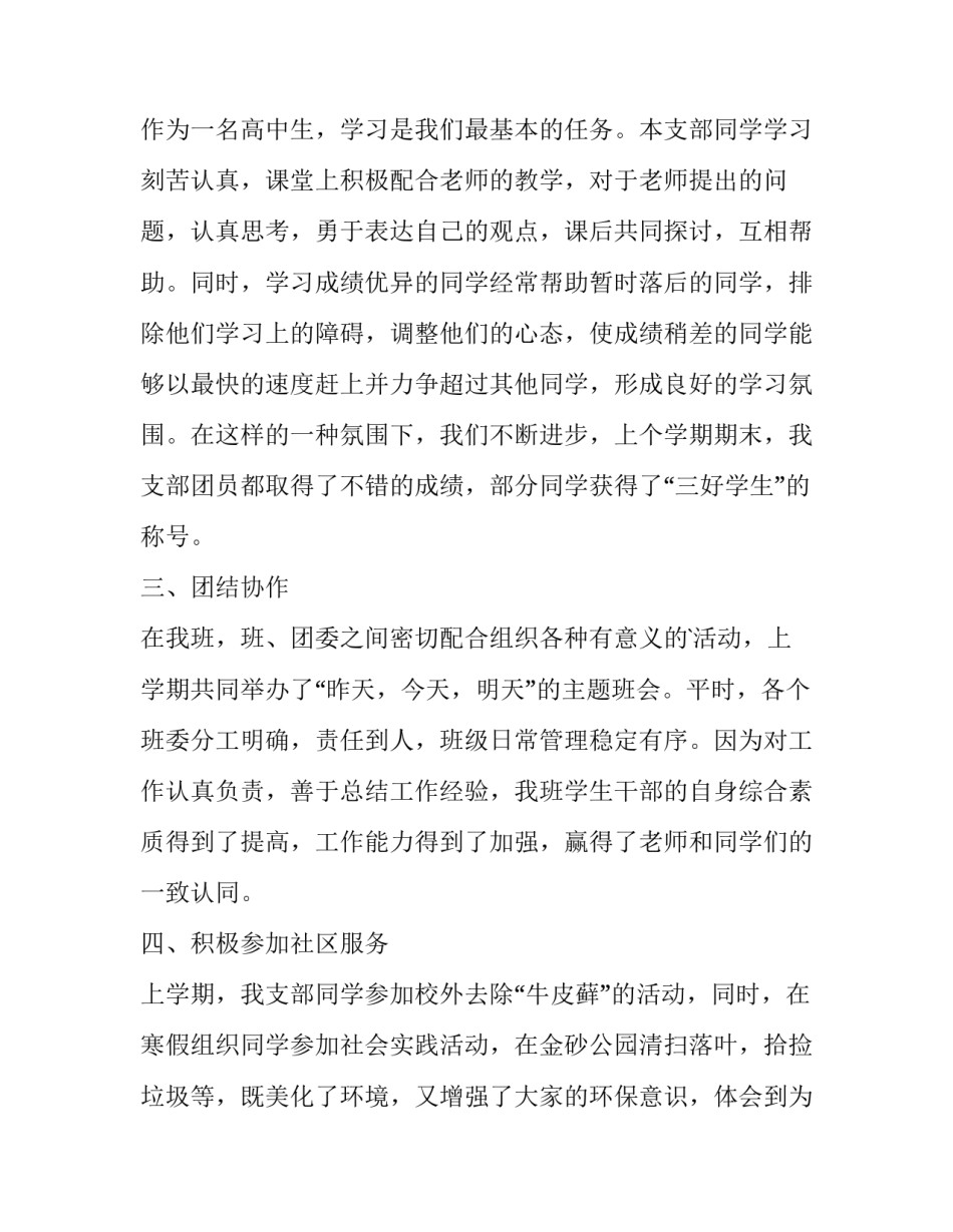 最新团支部申请书(模板12篇)_第2页