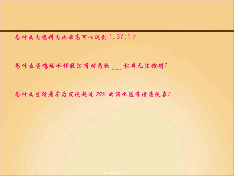 2022年医学专题—肠绒毛修复剂-肠绒生.ppt_第2页