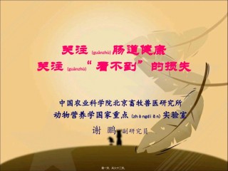 2022年医学专题—肠绒毛修复剂-肠绒生.ppt
