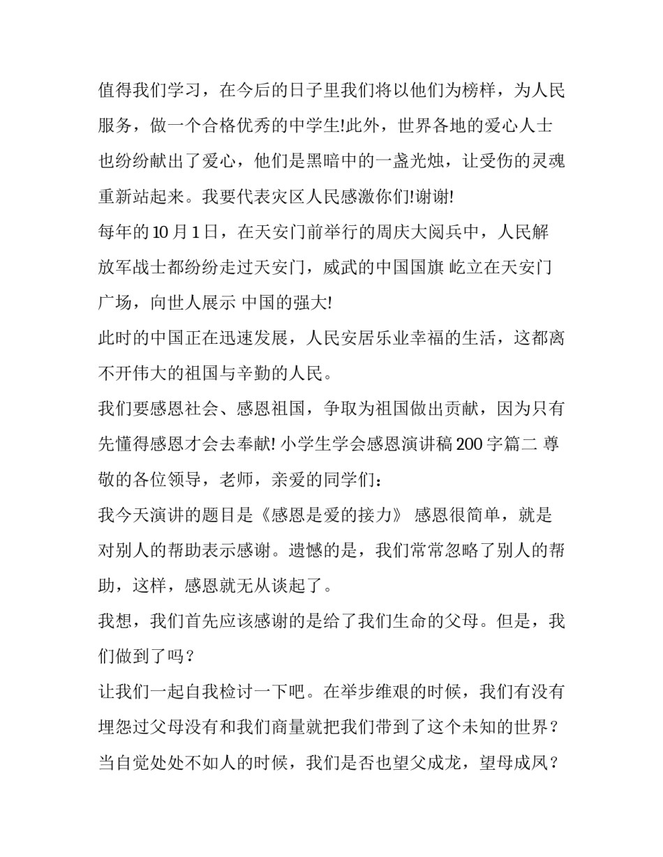 小学生学会感恩演讲稿200字(十八篇)_第3页