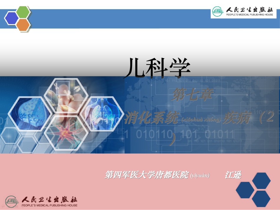2022年医学专题—肠套叠-江逊(四军大).ppt_第2页