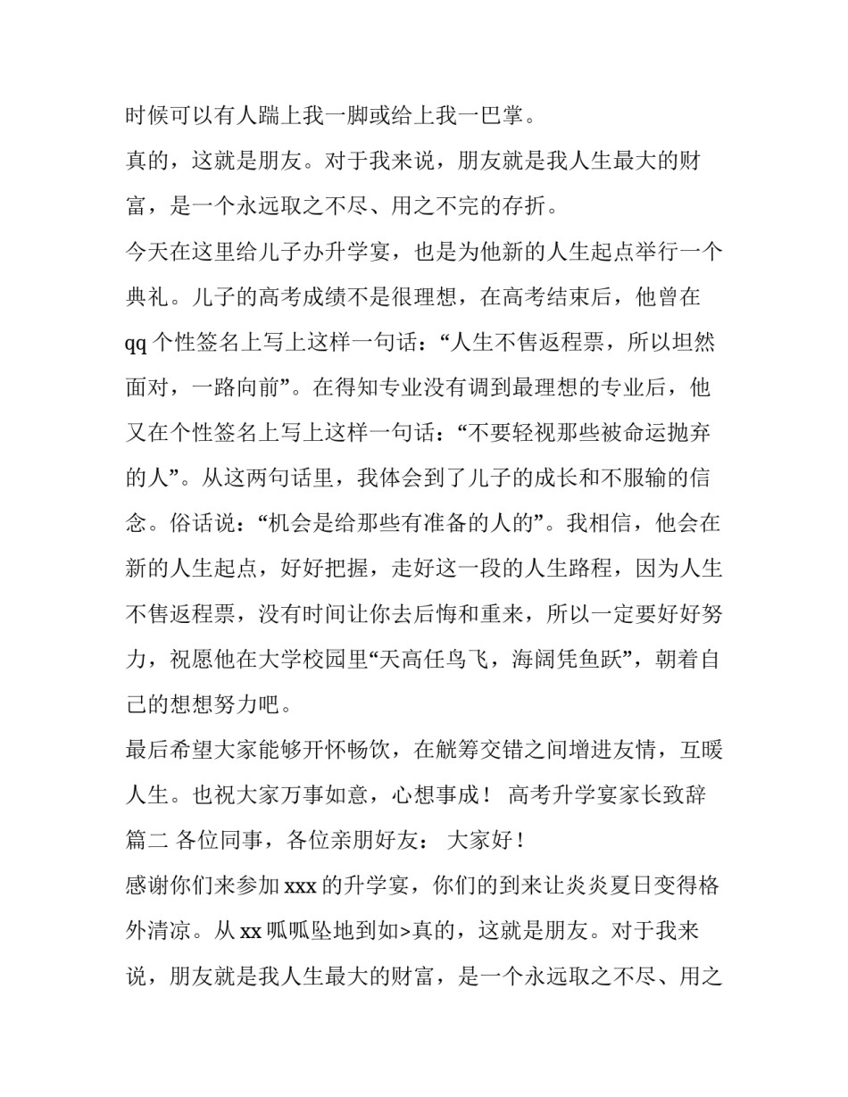 2023年高考升学宴家长致辞(模板14篇)_第2页