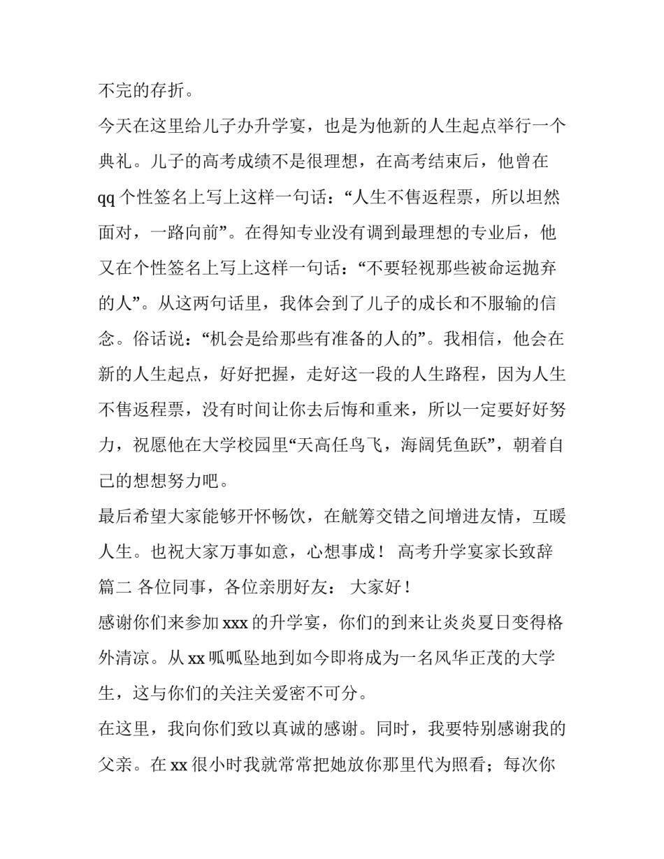 2023年高考升学宴家长致辞(模板14篇)_第3页