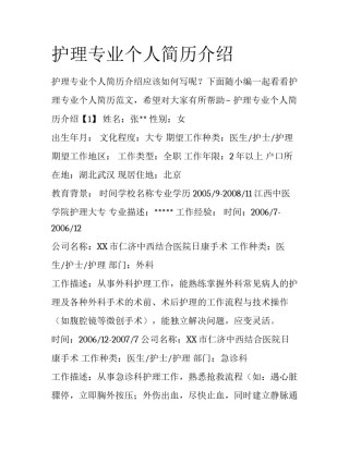 护理专业个人简历介绍