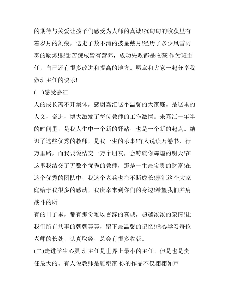 班主任成功教育案例分析与反思(18篇)_第2页