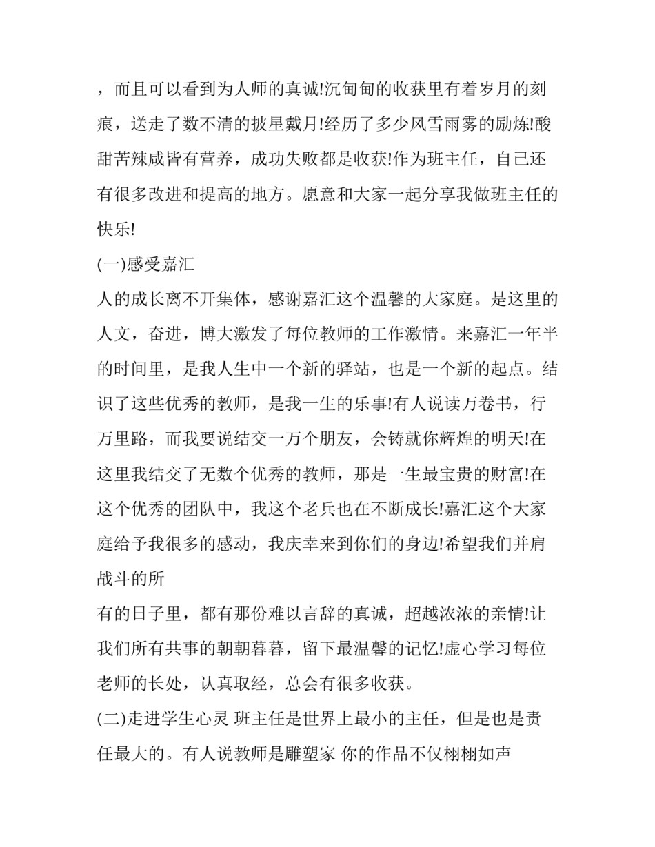 班主任成功教育案例分析与反思(18篇)_第3页