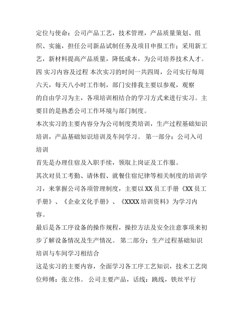 关于工作实习的报告范文_第2页