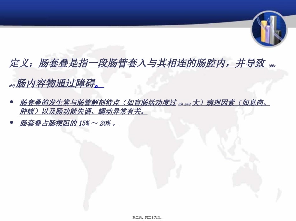 2022年医学专题—肠套叠(演讲)...ppt_第2页