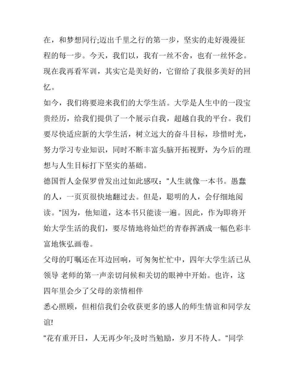新生开学典礼发言稿提纲(十三篇)_第3页