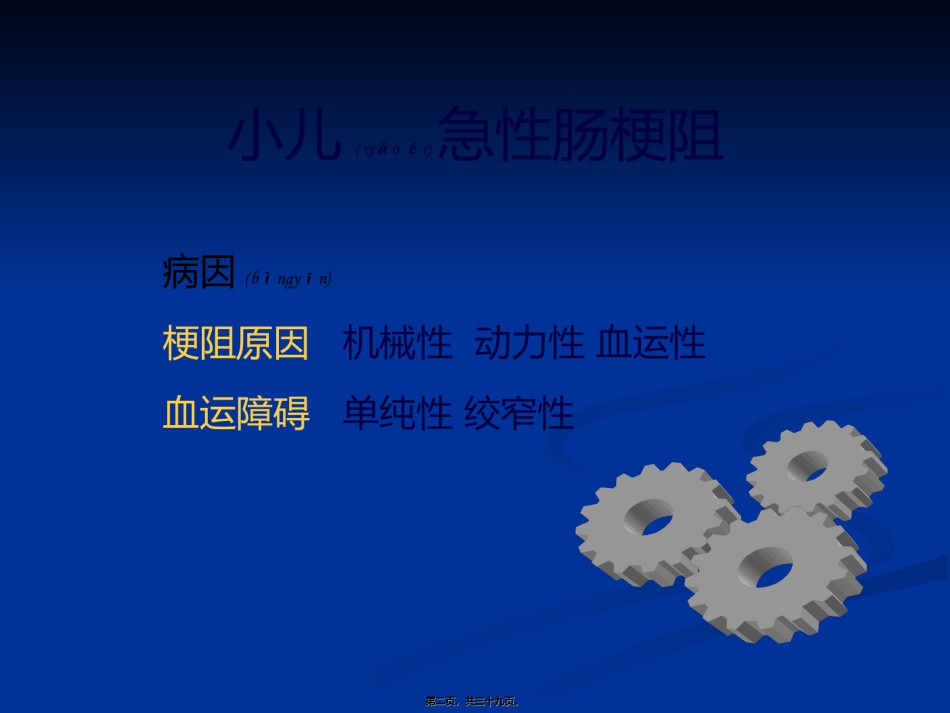 2022年医学专题—肠套叠课本内容.ppt_第2页