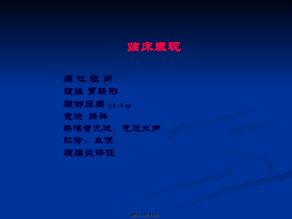 2022年医学专题—肠套叠课本内容.ppt_第3页