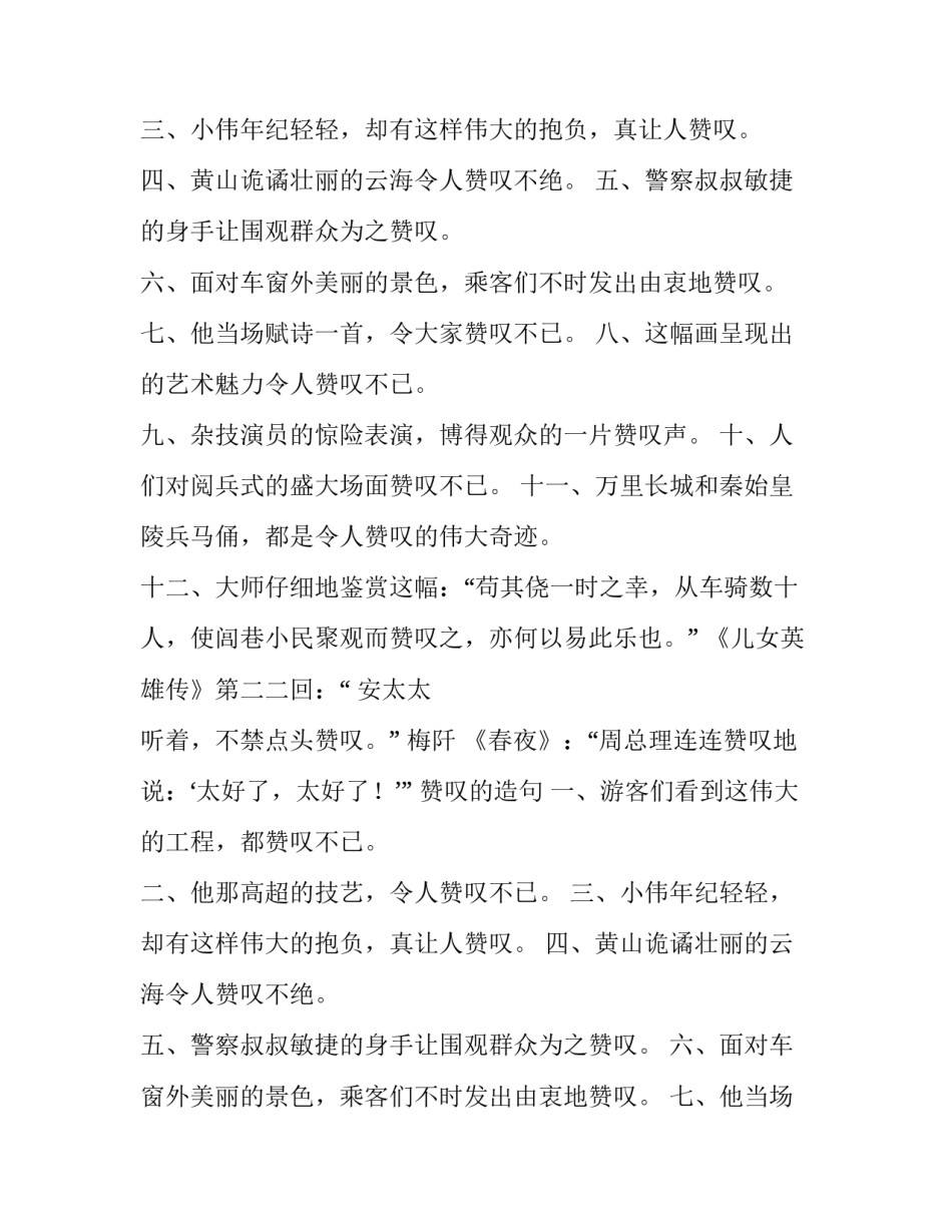 赞叹的反义词是什么_第2页