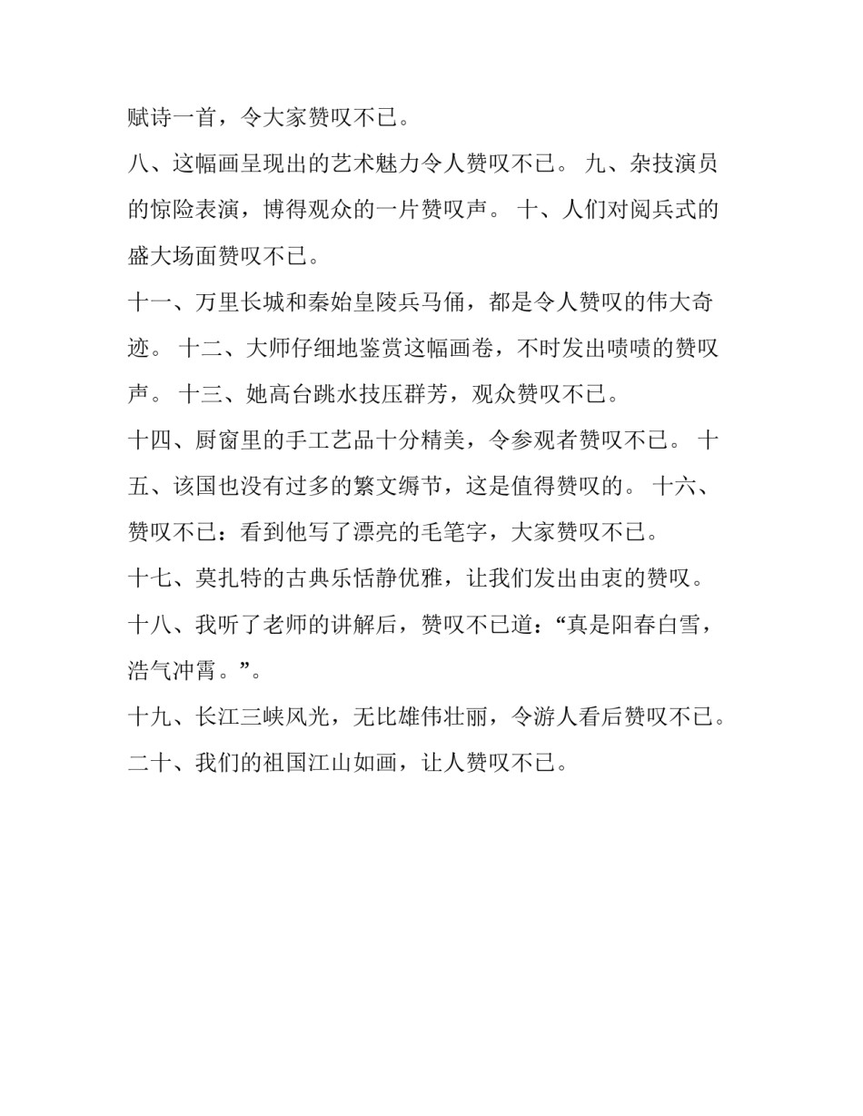 赞叹的反义词是什么_第3页