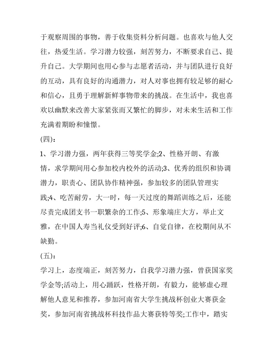 医生求职自我评价(四篇)_第2页