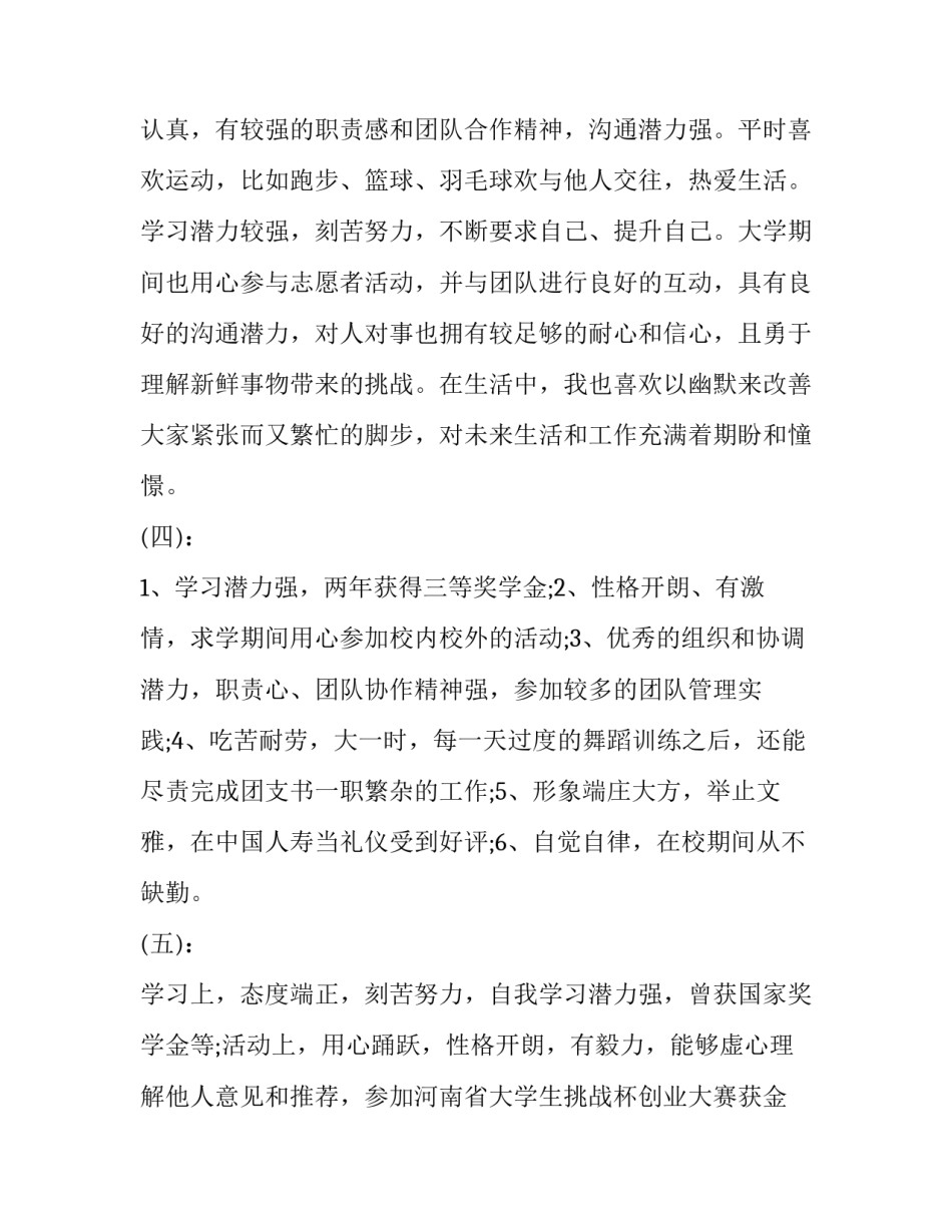 医生求职自我评价(四篇)_第3页