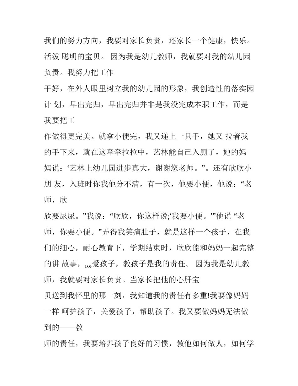 最新幼儿教师教育故事演讲稿题目(二十二篇)_第3页