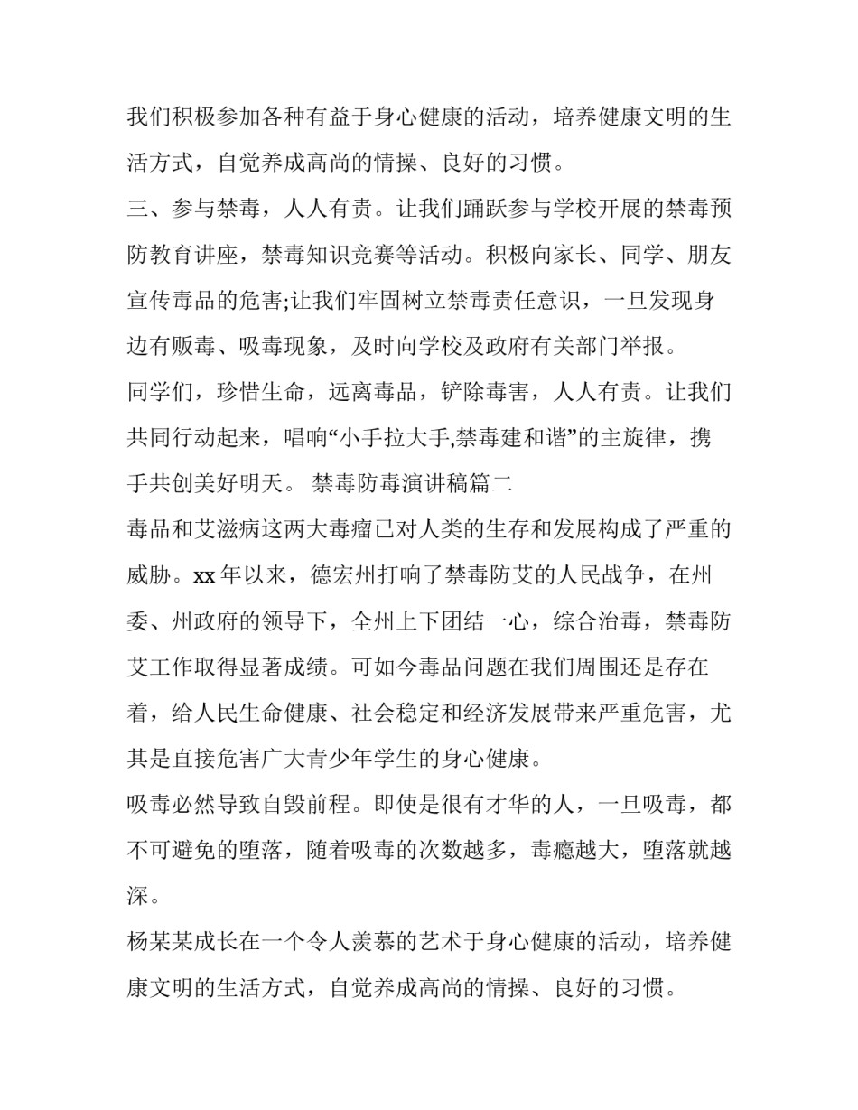 禁毒防毒演讲稿(3篇)_第2页