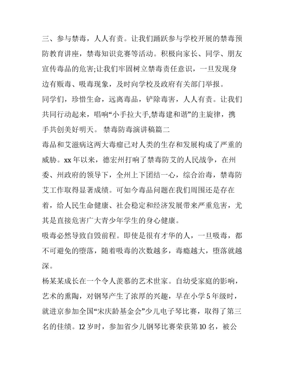 禁毒防毒演讲稿(3篇)_第3页