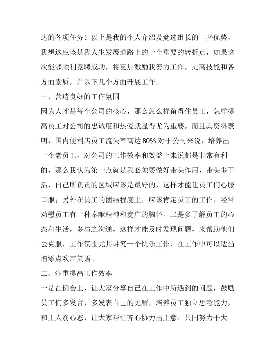 最新竞选小组长演讲稿网 竞选小组长演讲稿(模板14篇)_第2页