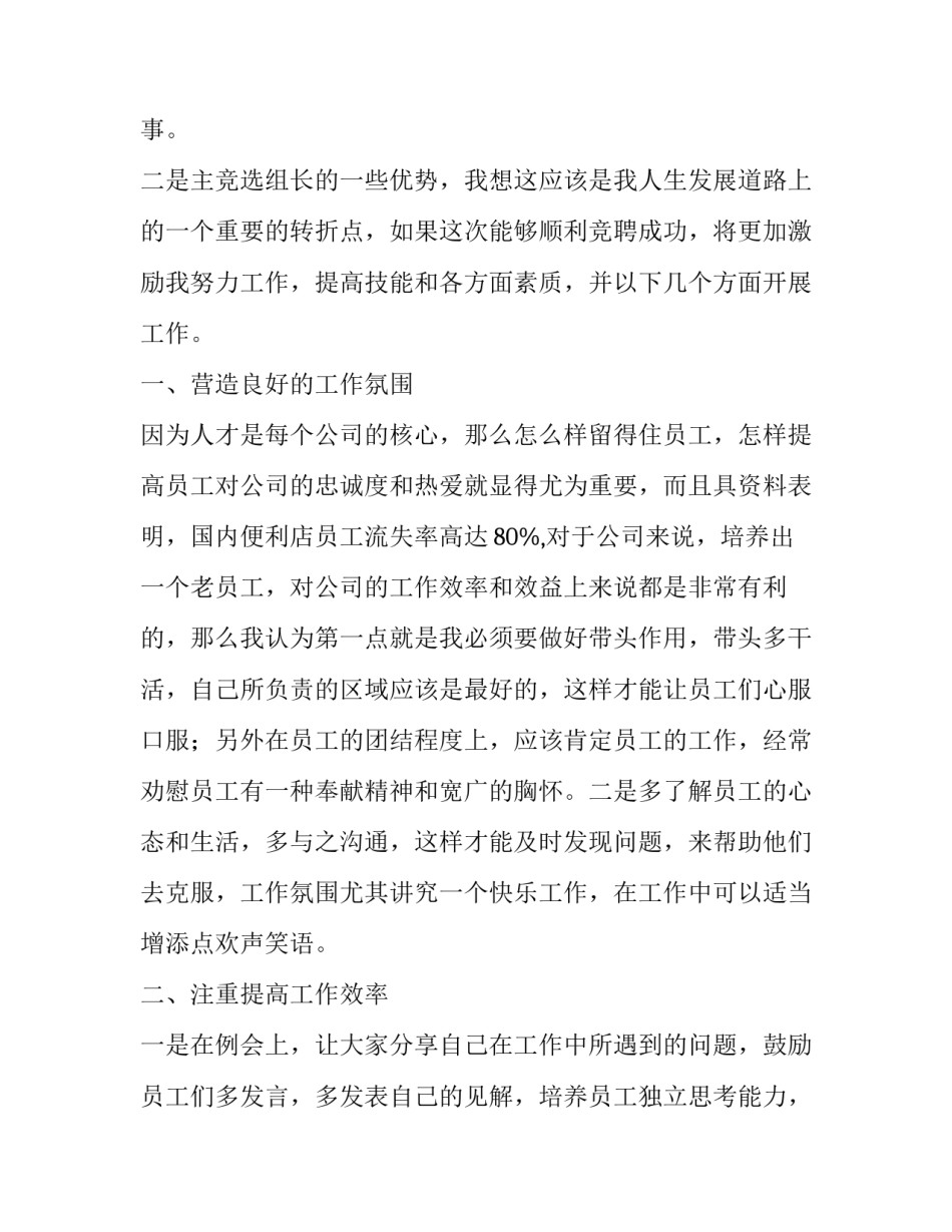 最新竞选小组长演讲稿网 竞选小组长演讲稿(模板14篇)_第3页