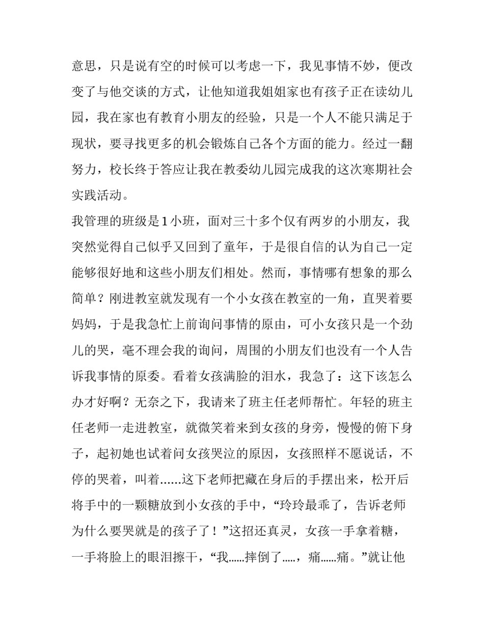 幼儿园实践报告内容(实用10篇)_第2页