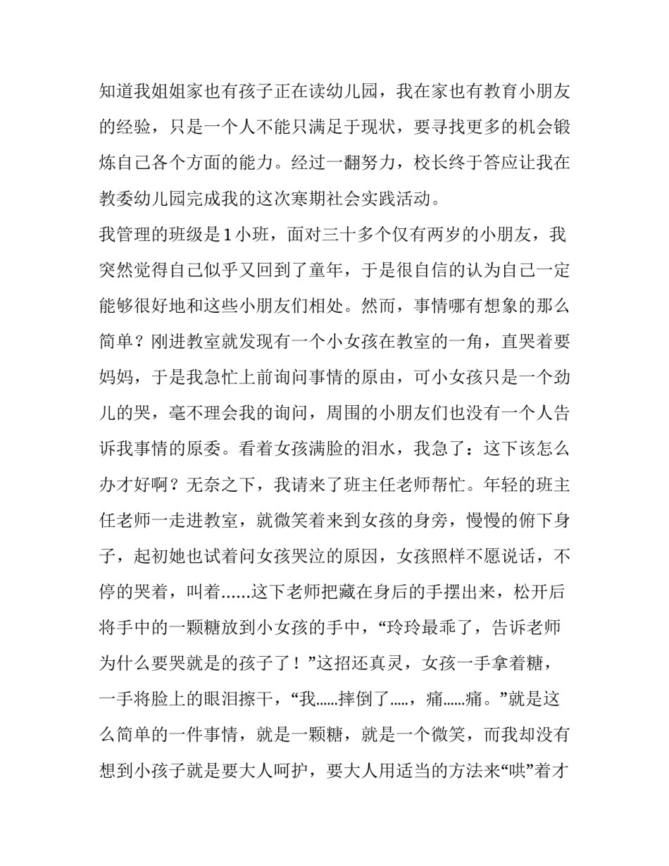 幼儿园实践报告内容(实用10篇)_第3页