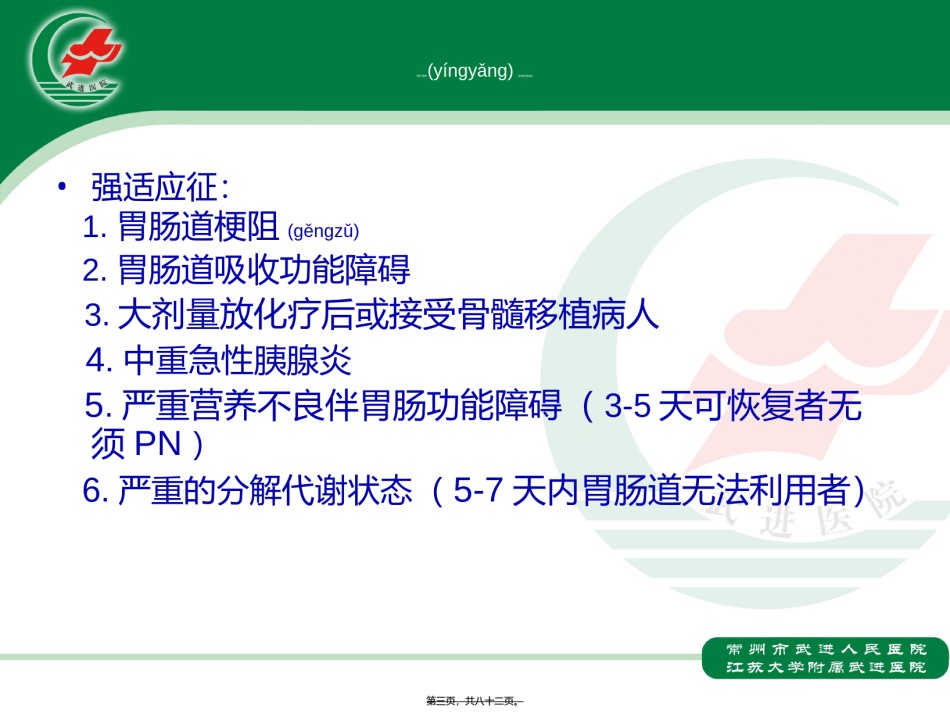 2022年医学专题—肠外营养配制.ppt_第3页