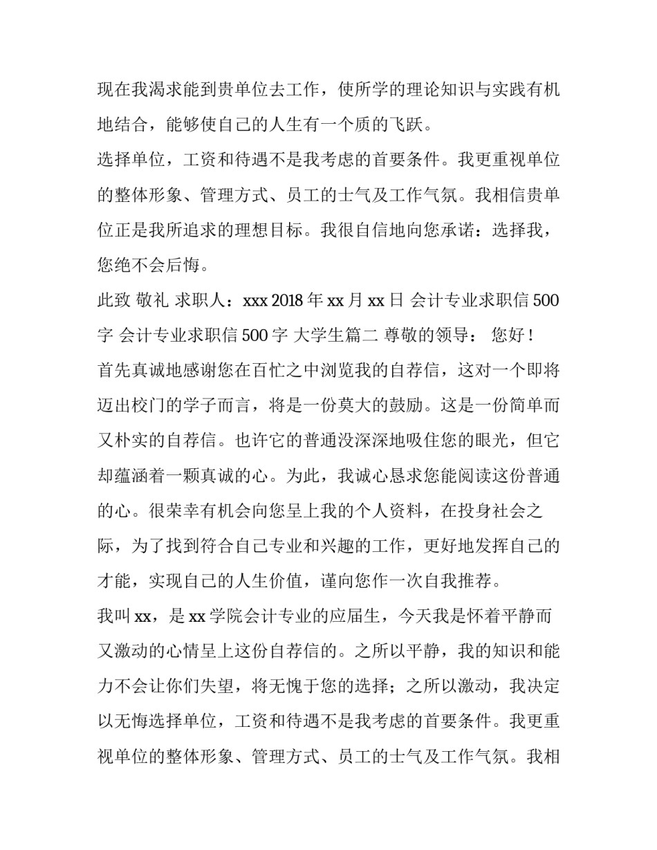 最新会计专业求职信500字 会计专业求职信500字 大学生(3篇)_第2页