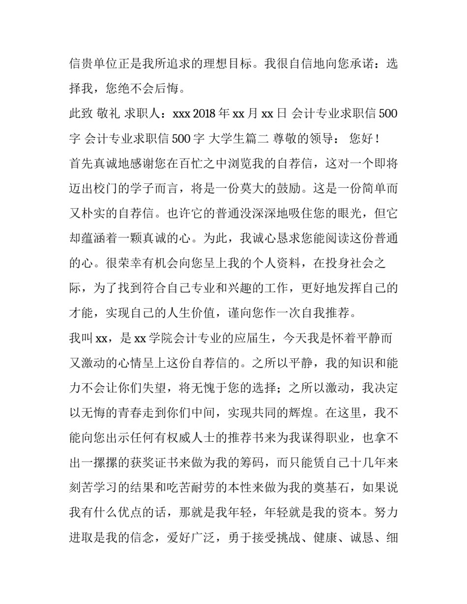 最新会计专业求职信500字 会计专业求职信500字 大学生(3篇)_第3页