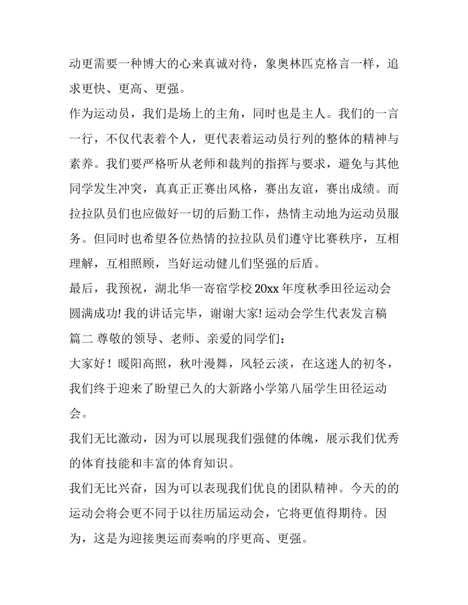 运动会学生代表发言稿(优质13篇)_第2页