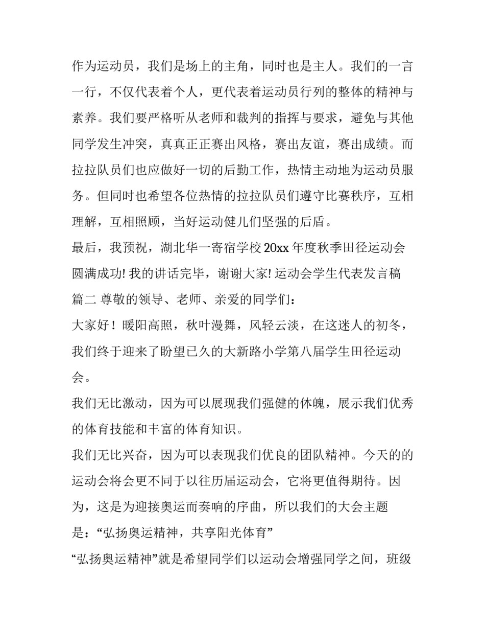 运动会学生代表发言稿(优质13篇)_第3页