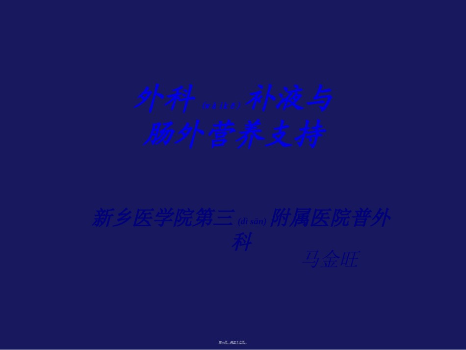 2022年医学专题—肠外营养.ppt_第1页