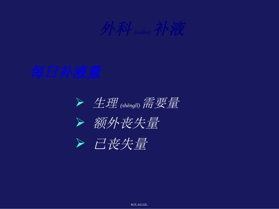 2022年医学专题—肠外营养.ppt_第2页