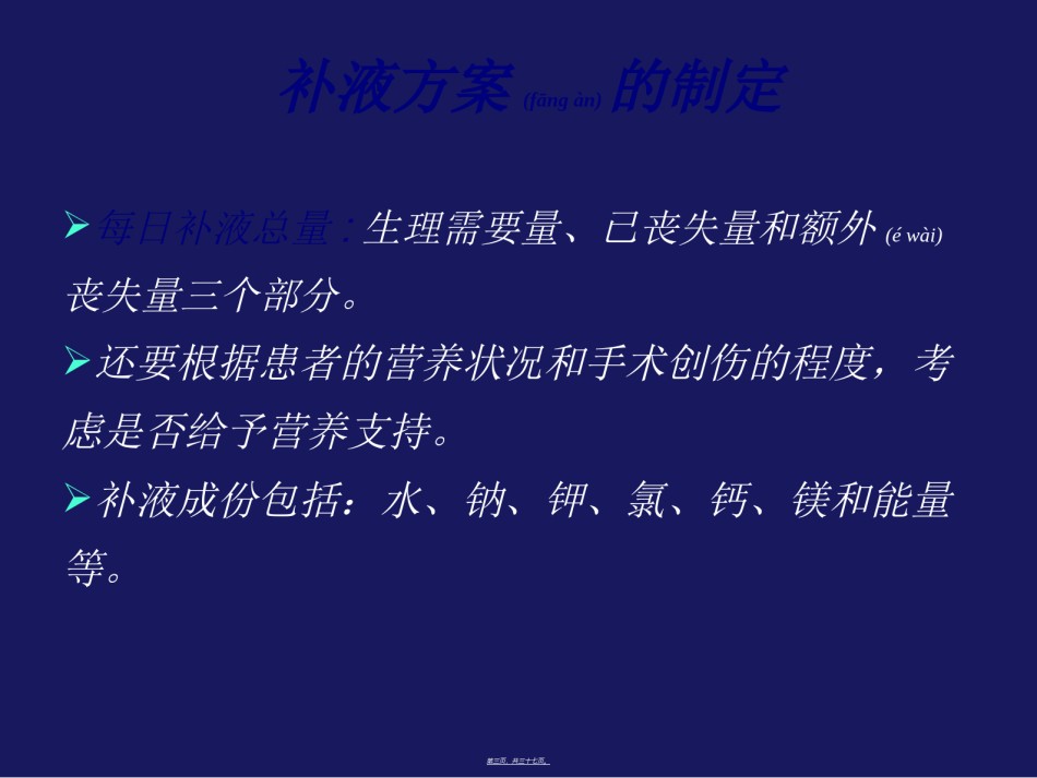 2022年医学专题—肠外营养.ppt_第3页