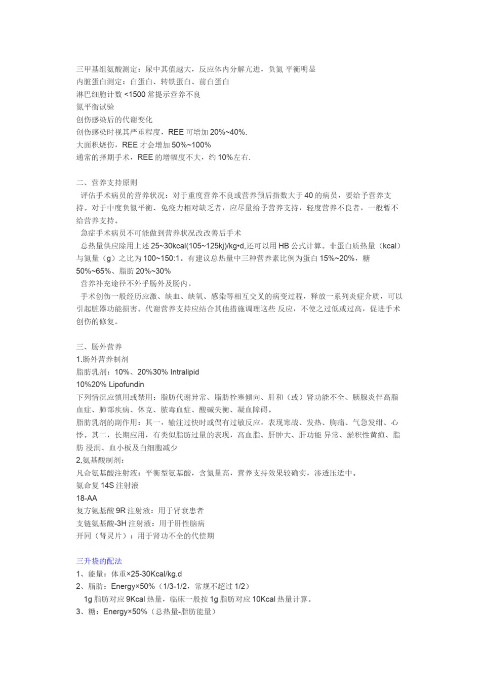 2022年医学专题—肠外营养能量计算.docx_第2页