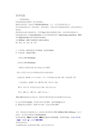 2022年医学专题—肠外营养能量计算.docx