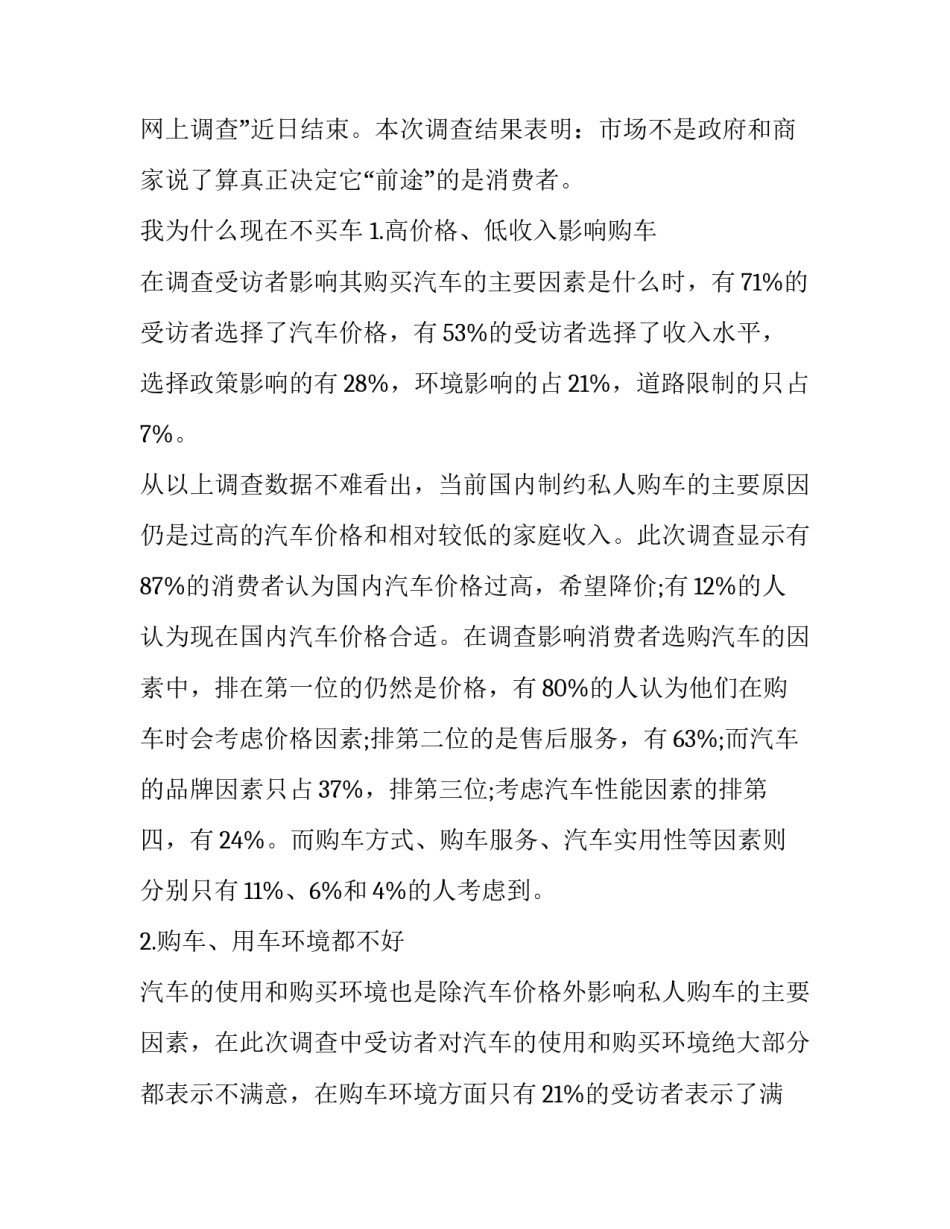 全国汽车消费市场现状调查报告模板_第2页