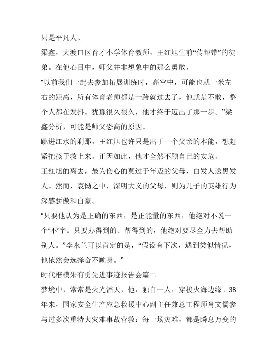 时代楷模朱有勇先进事迹报告会(实用10篇)_第2页