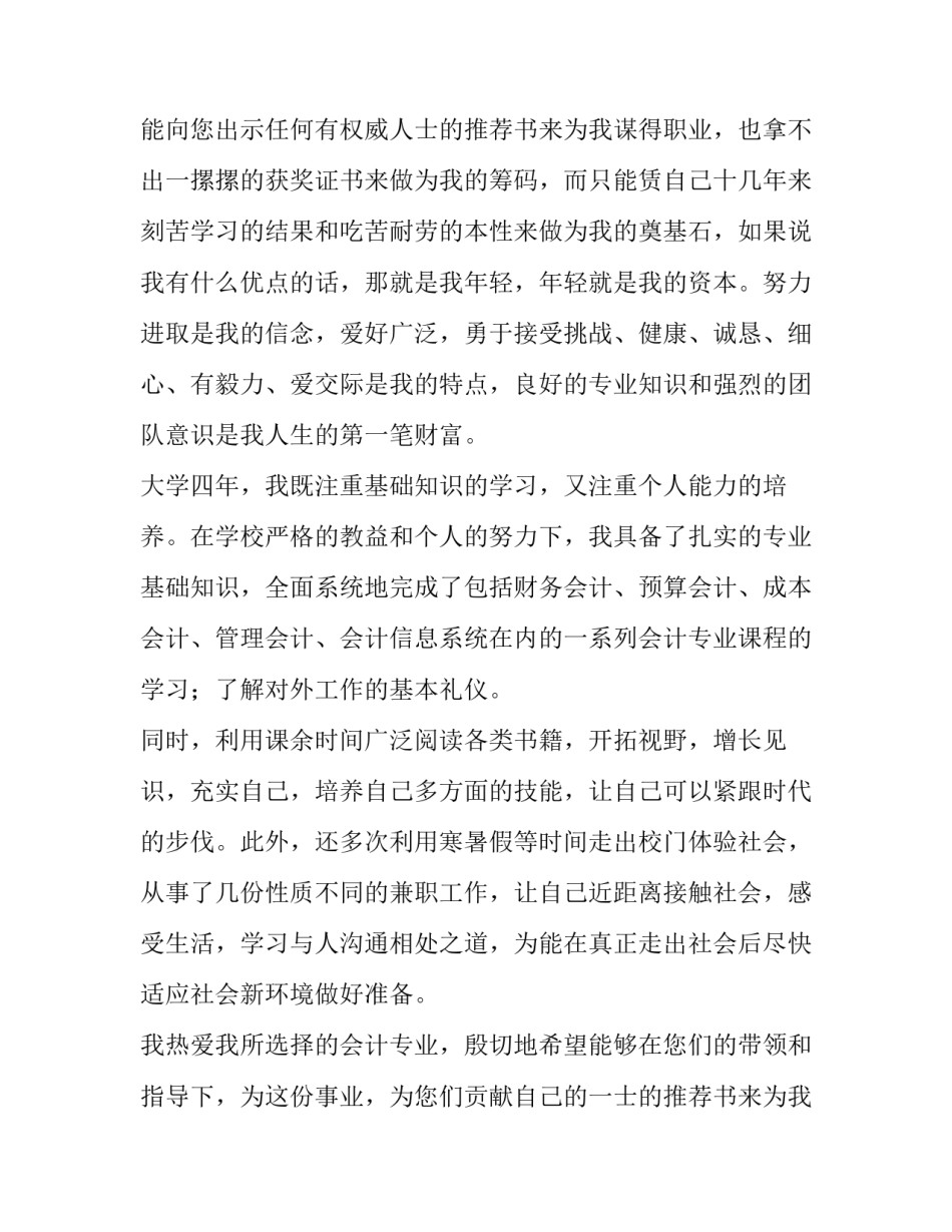 最新中职会计专业求职信(三篇)_第2页