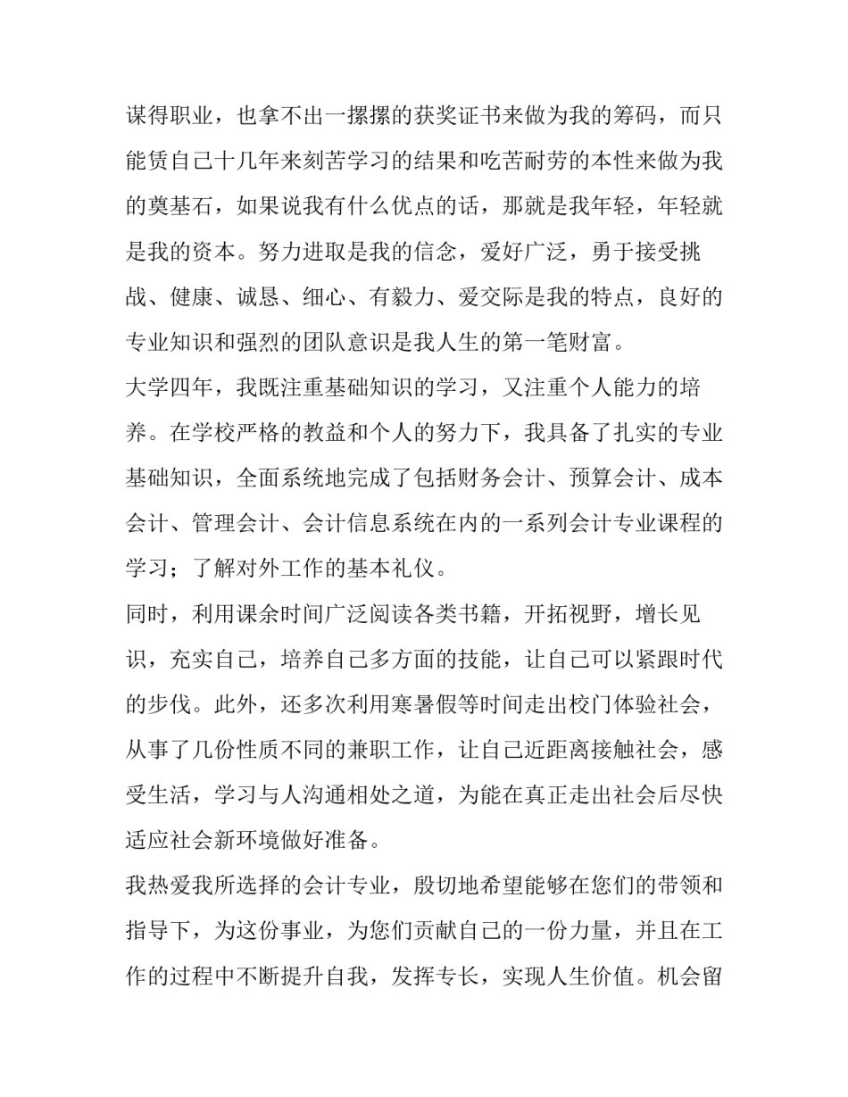 最新中职会计专业求职信(三篇)_第3页