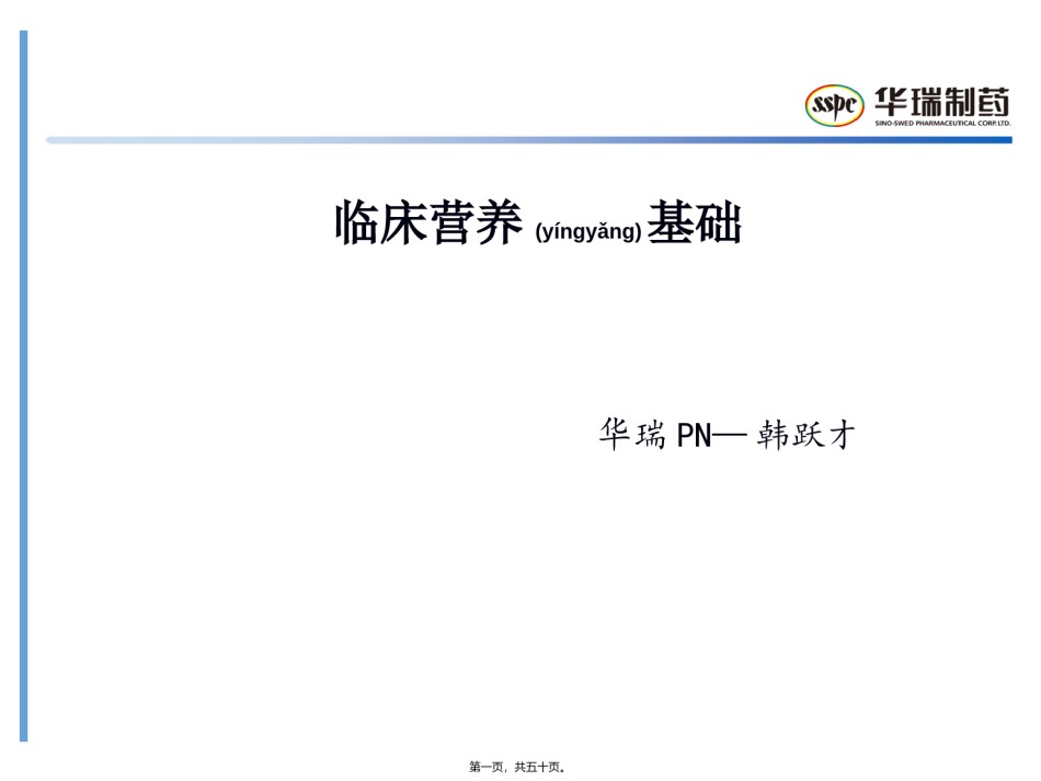 2022年医学专题—肠外营养配制——转发.ppt_第1页