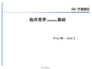 2022年医学专题—肠外营养配制——转发.ppt