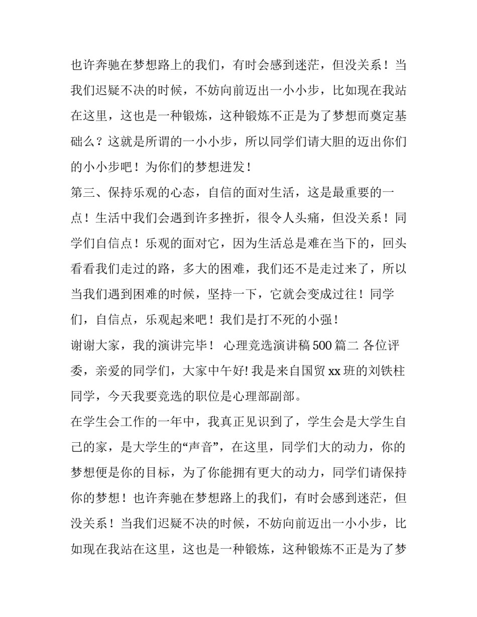 心理竞选演讲稿500(12篇)_第2页