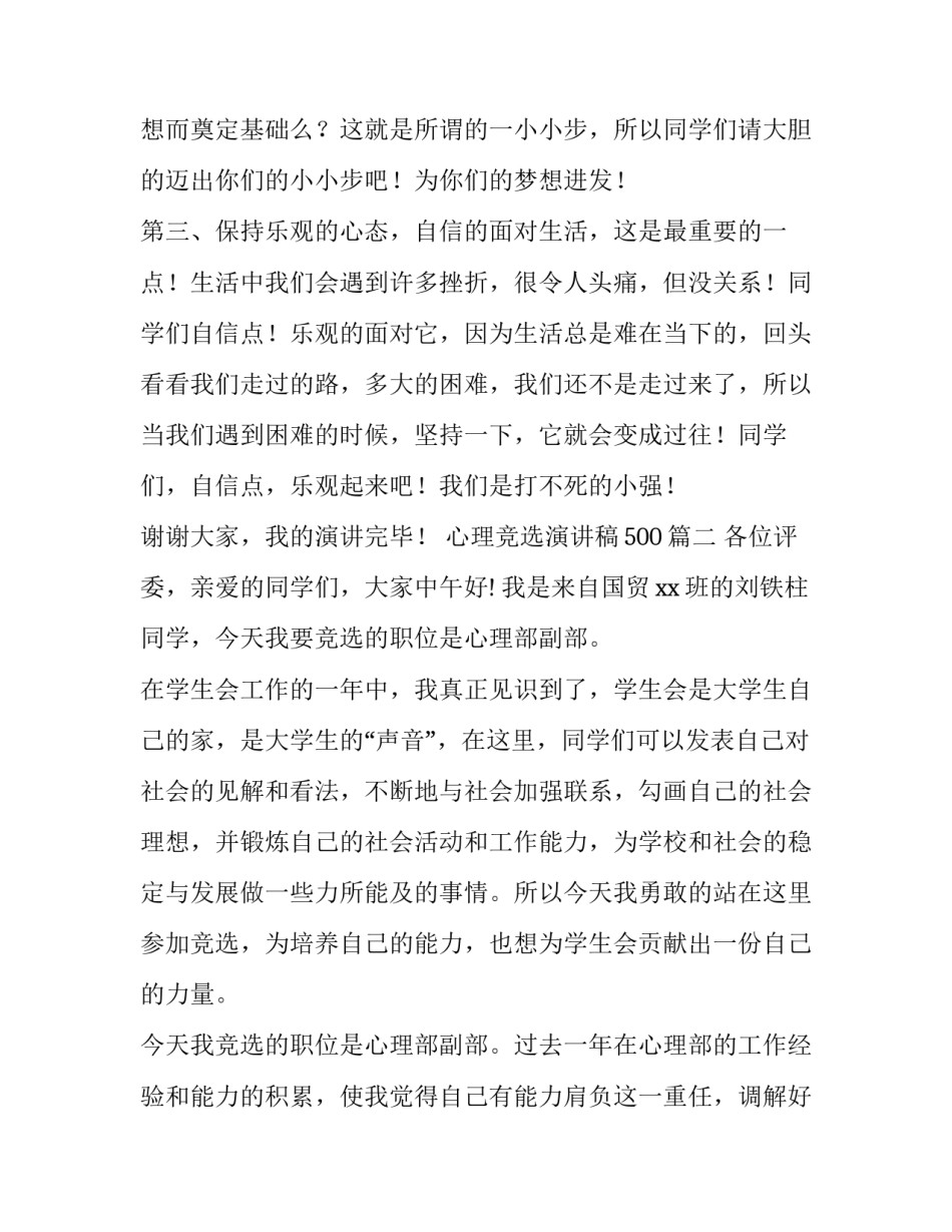 心理竞选演讲稿500(12篇)_第3页
